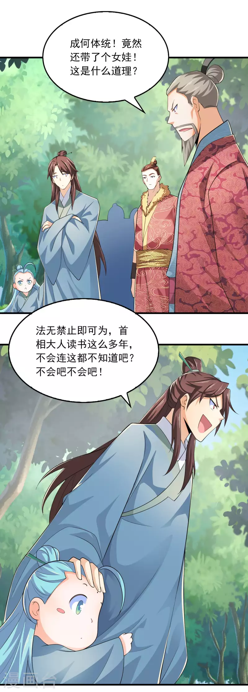 第108话 带娃吃鸡见过没？ 第17页