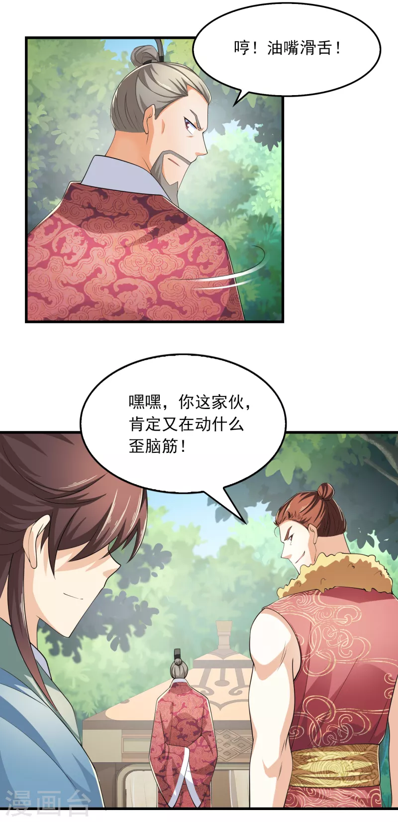第108话 带娃吃鸡见过没？ 第18页