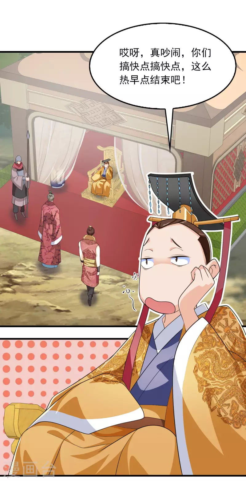 第108话 带娃吃鸡见过没？ 第19页