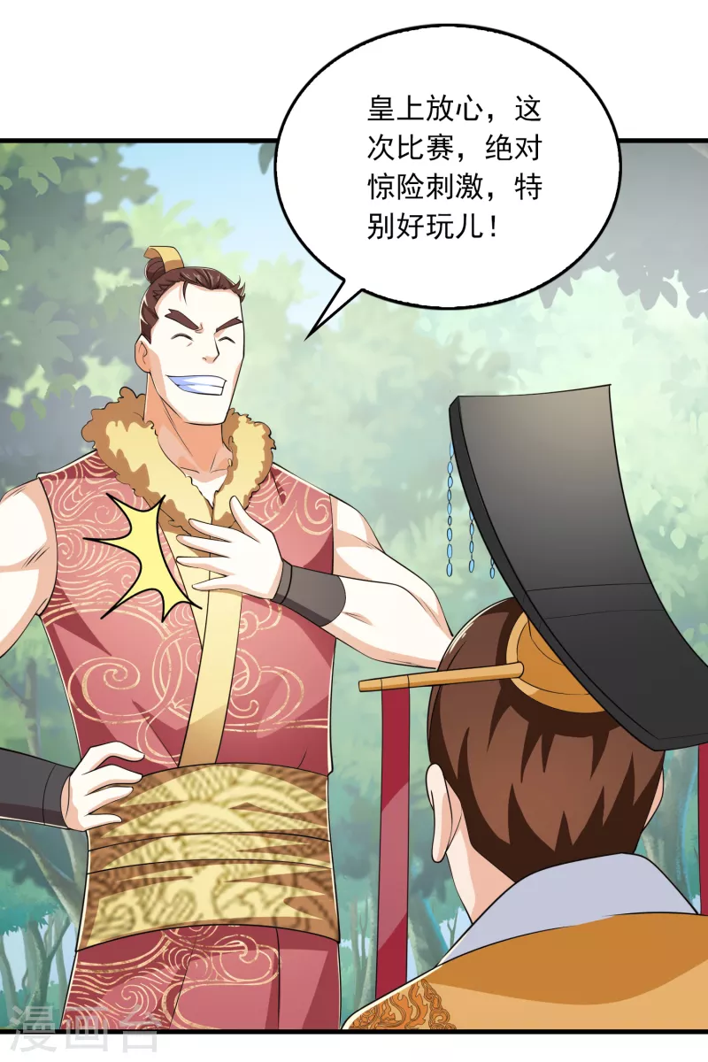 第108话 带娃吃鸡见过没？ 第20页