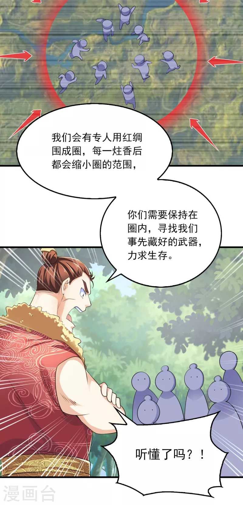 第108话 带娃吃鸡见过没？ 第22页