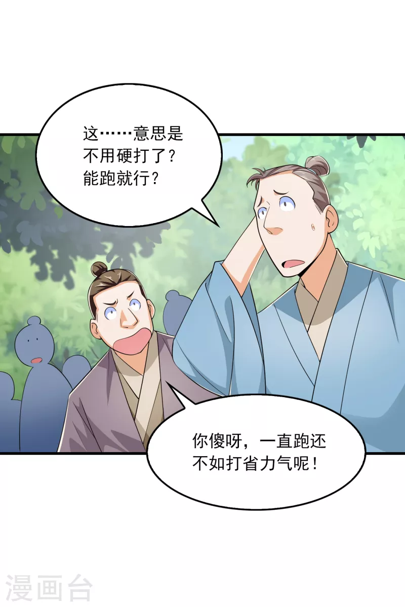 第108话 带娃吃鸡见过没？ 第23页