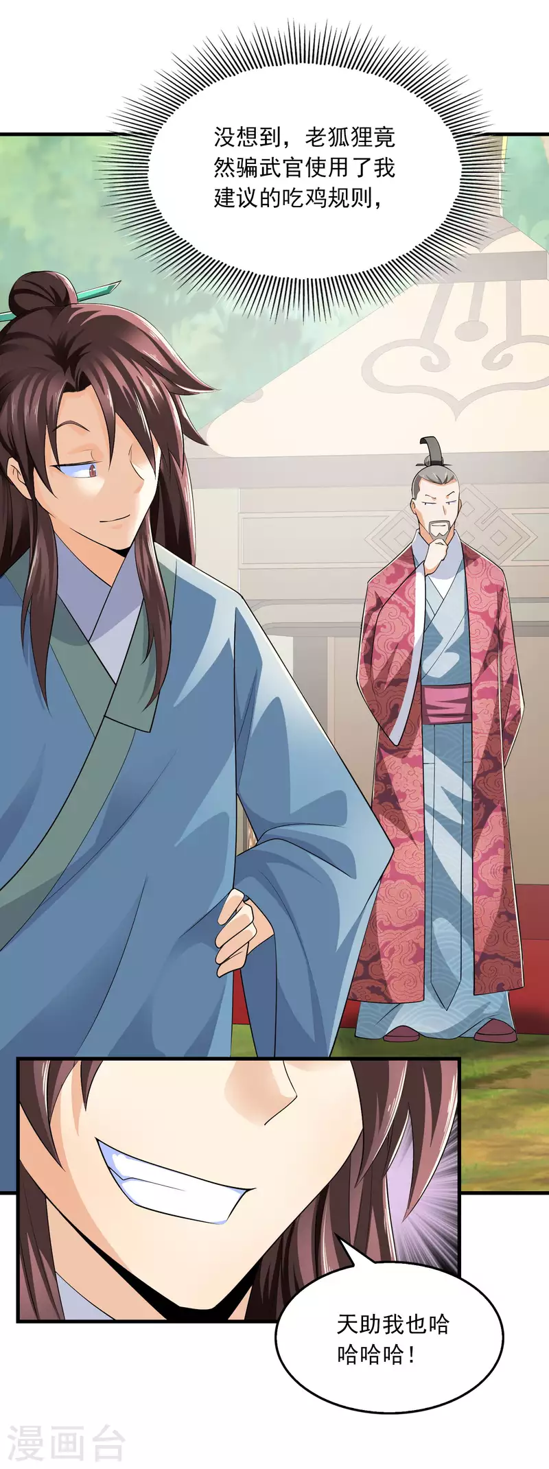 第108话 带娃吃鸡见过没？ 第24页