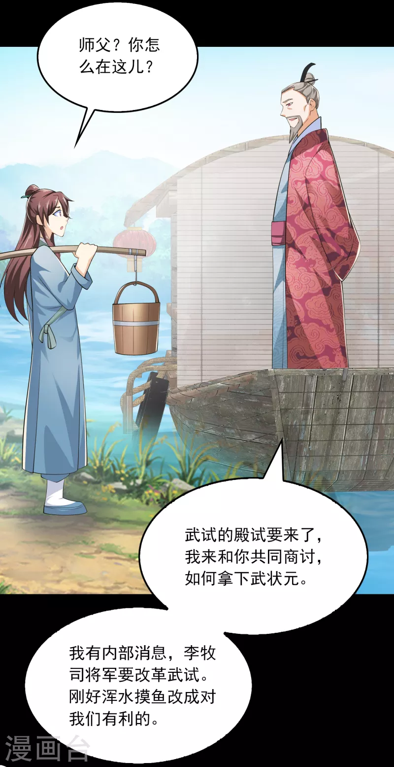 第109话 流氓会法术，谁都拦不住 第4页
