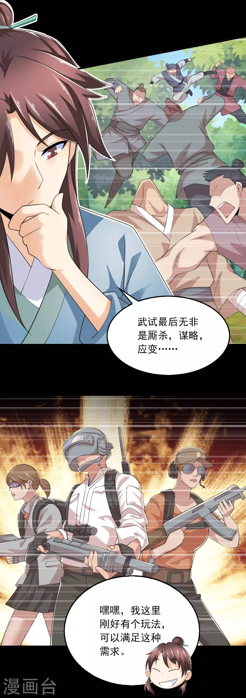 第109话 流氓会法术，谁都拦不住 第5页