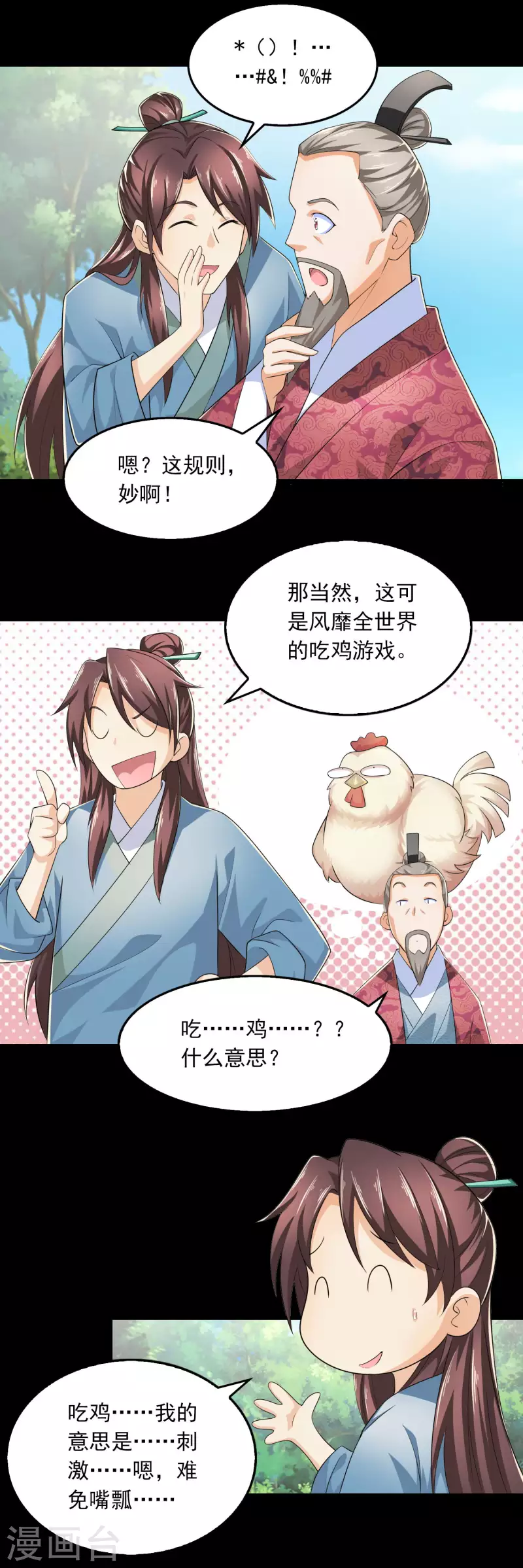 第109话 流氓会法术，谁都拦不住 第6页