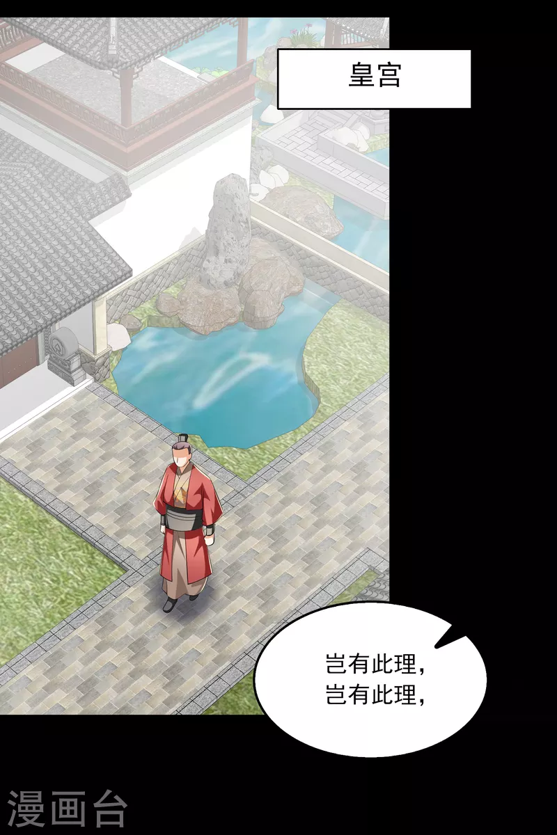 第109话 流氓会法术，谁都拦不住 第8页