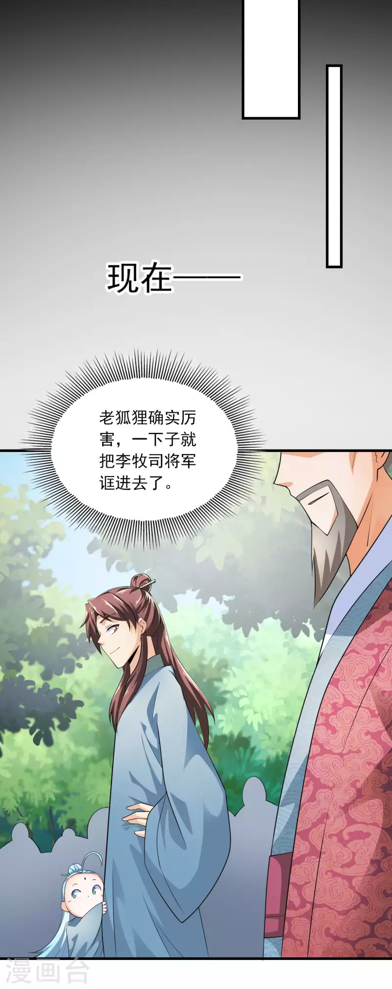 第109话 流氓会法术，谁都拦不住 第11页