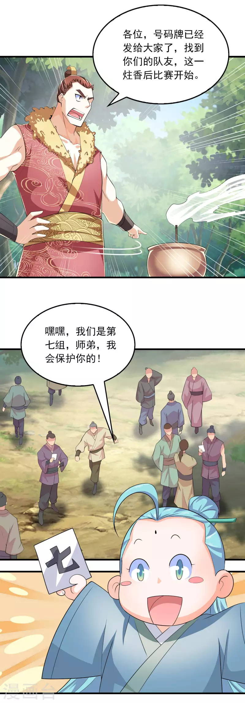 第109话 流氓会法术，谁都拦不住 第12页