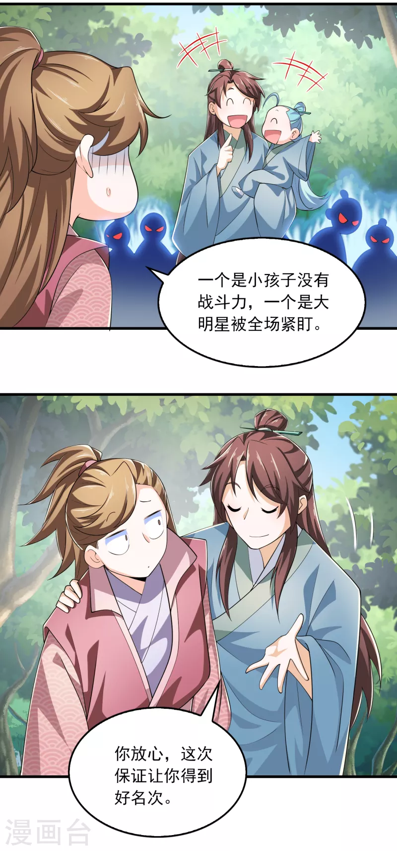 第109话 流氓会法术，谁都拦不住 第14页