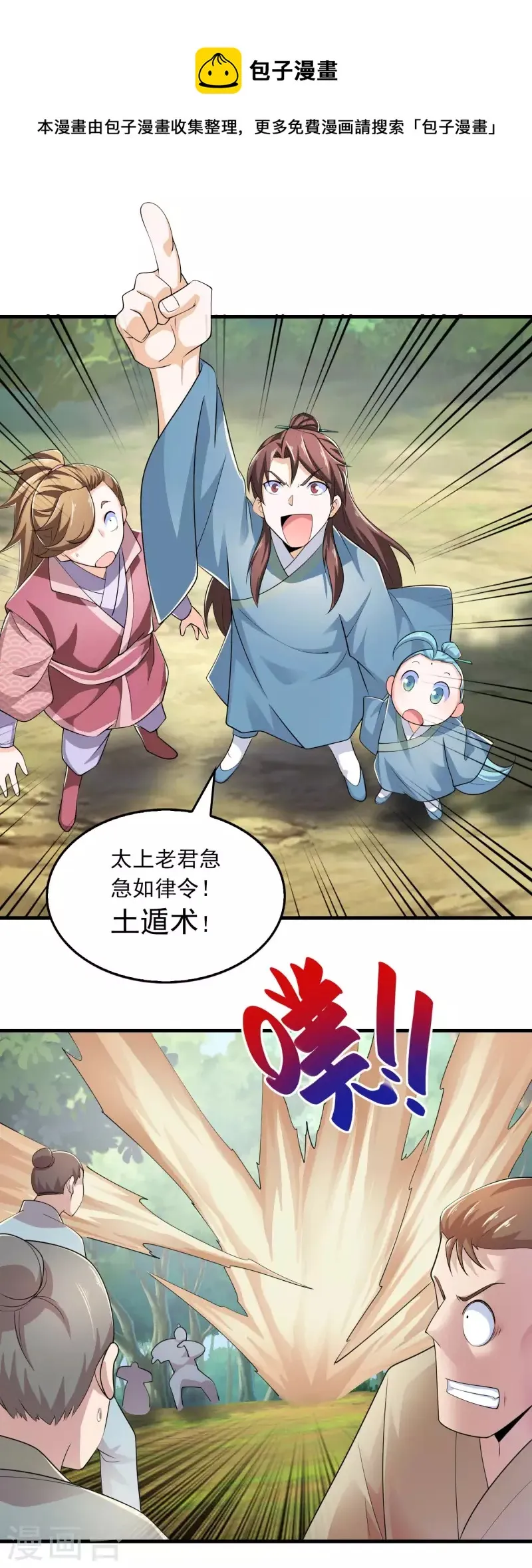 第109话 流氓会法术，谁都拦不住 第15页
