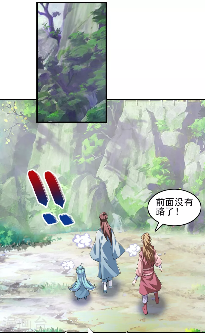第109话 流氓会法术，谁都拦不住 第18页