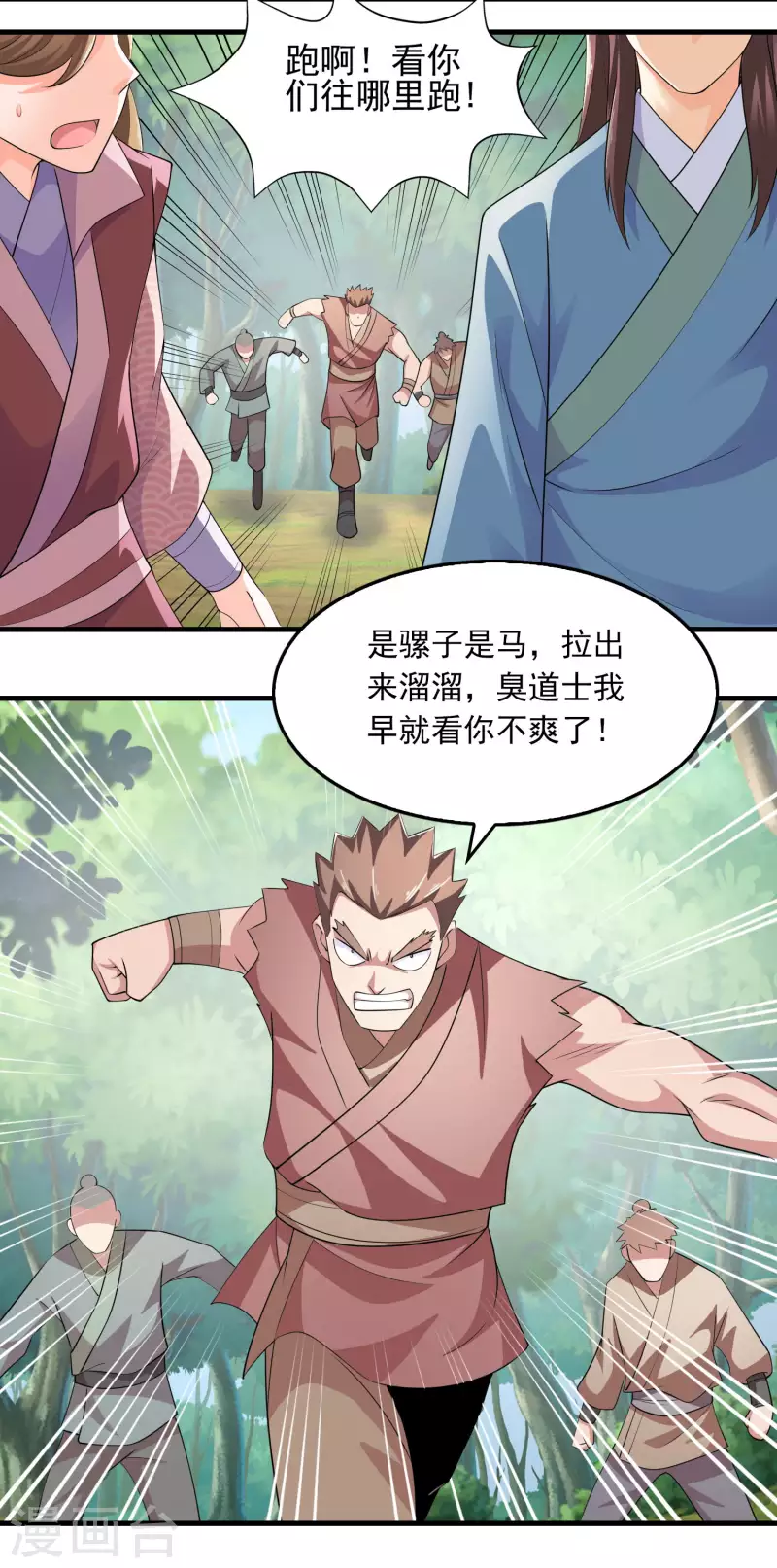 第109话 流氓会法术，谁都拦不住 第19页