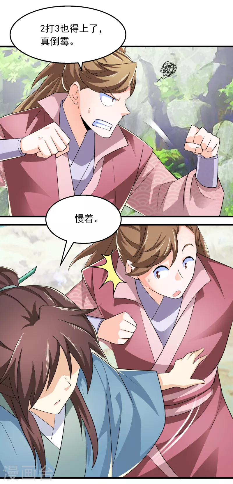 第109话 流氓会法术，谁都拦不住 第20页