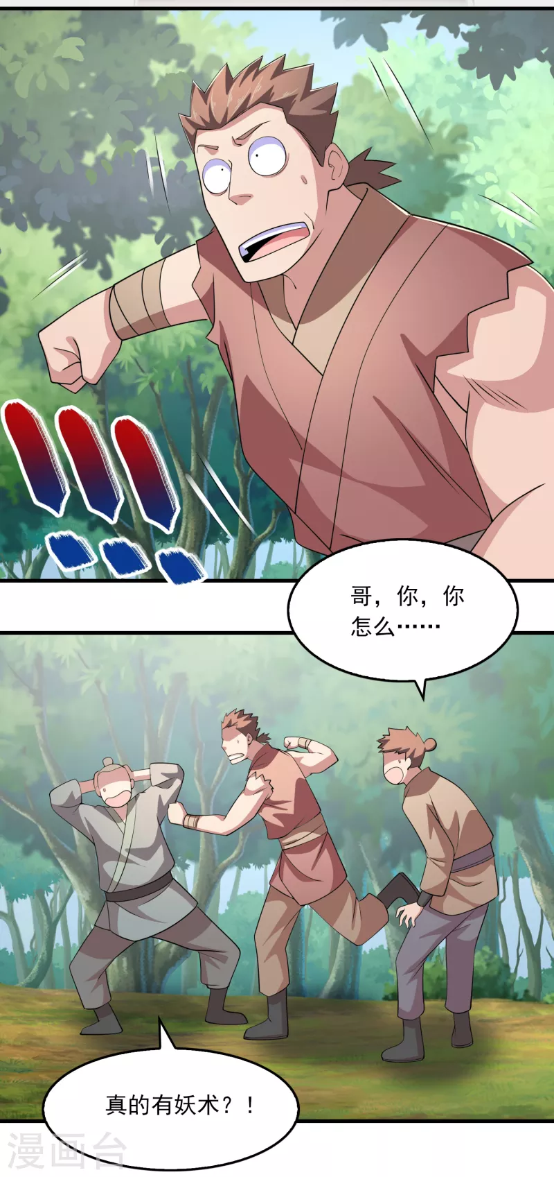 第109话 流氓会法术，谁都拦不住 第22页