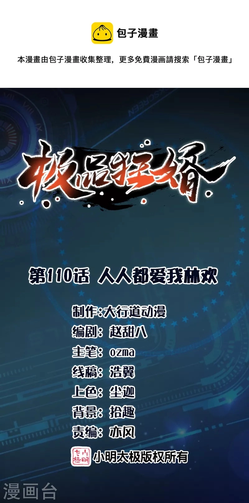 第110话 人人都爱我林欢 第1页