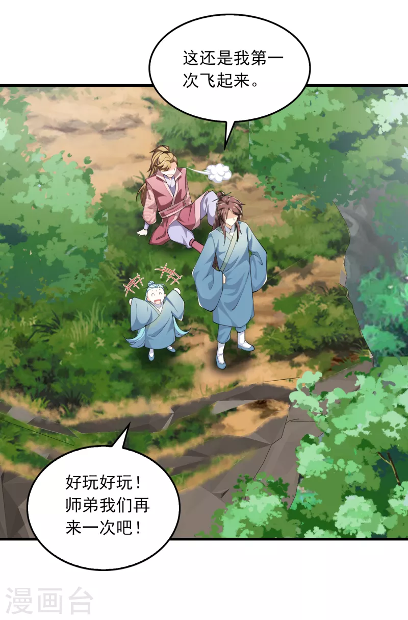 第110话 人人都爱我林欢 第2页