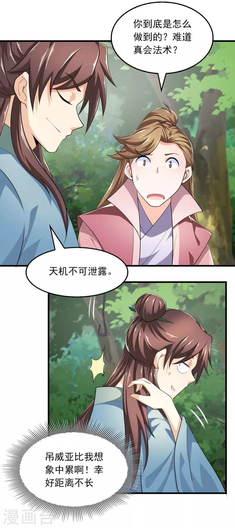 第110话 人人都爱我林欢 第3页