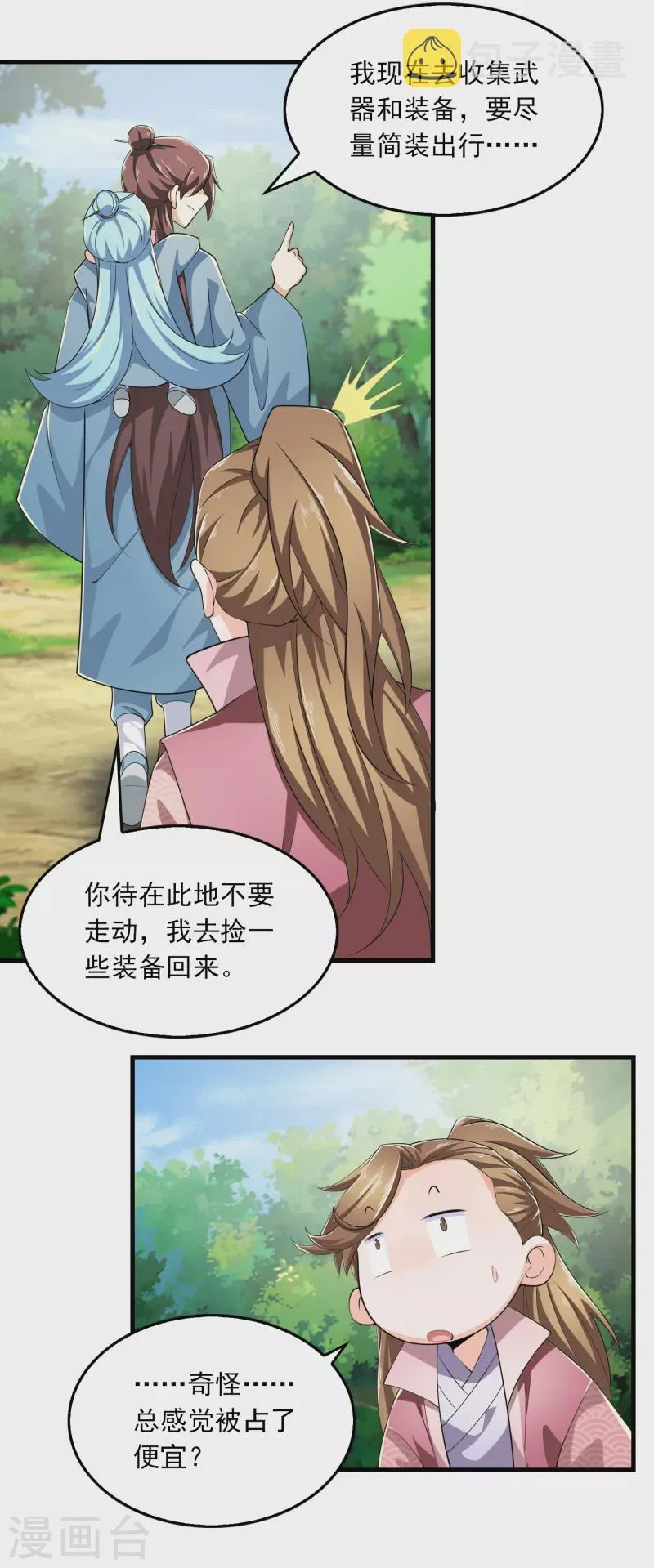 第110话 人人都爱我林欢 第8页