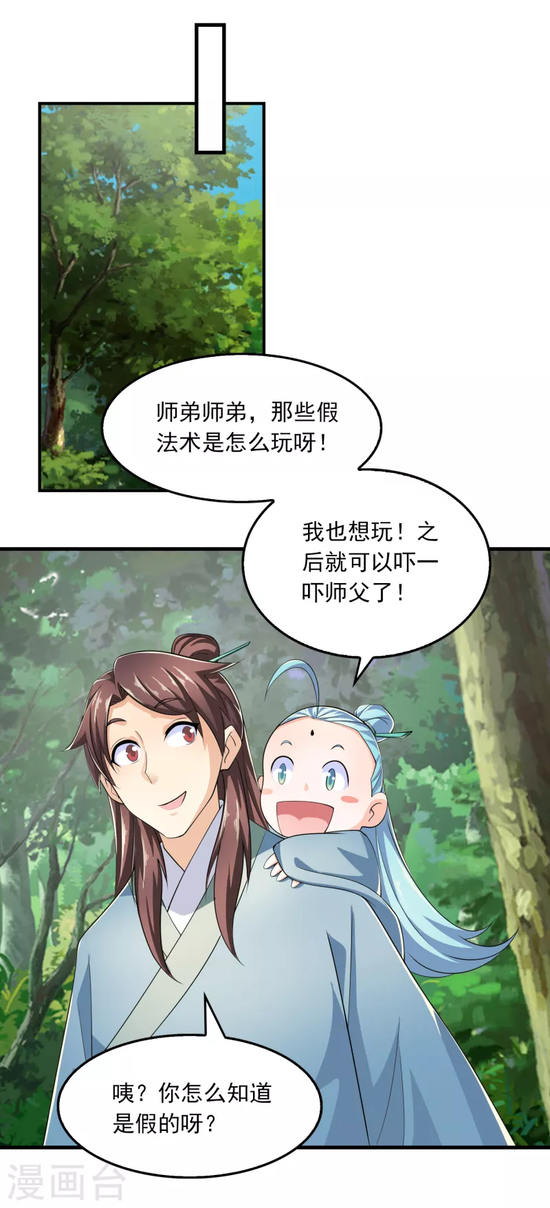 第110话 人人都爱我林欢 第9页