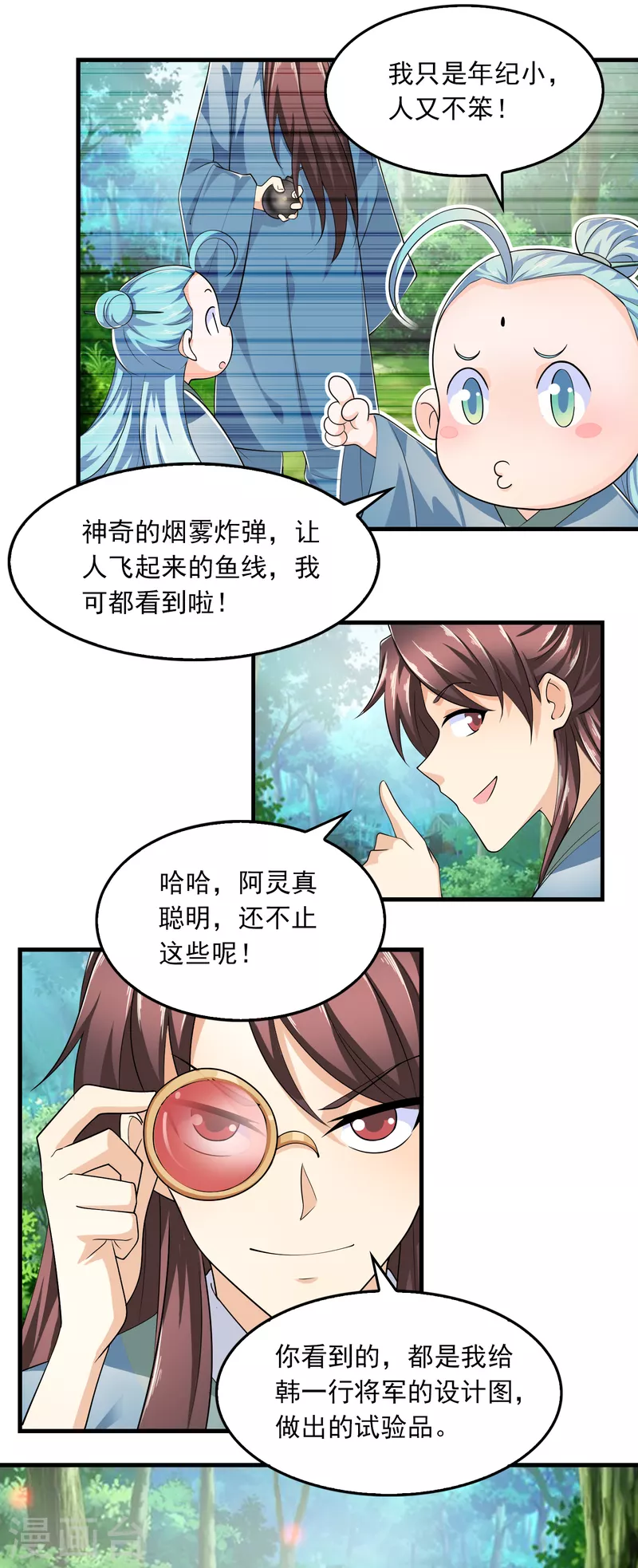 第110话 人人都爱我林欢 第10页