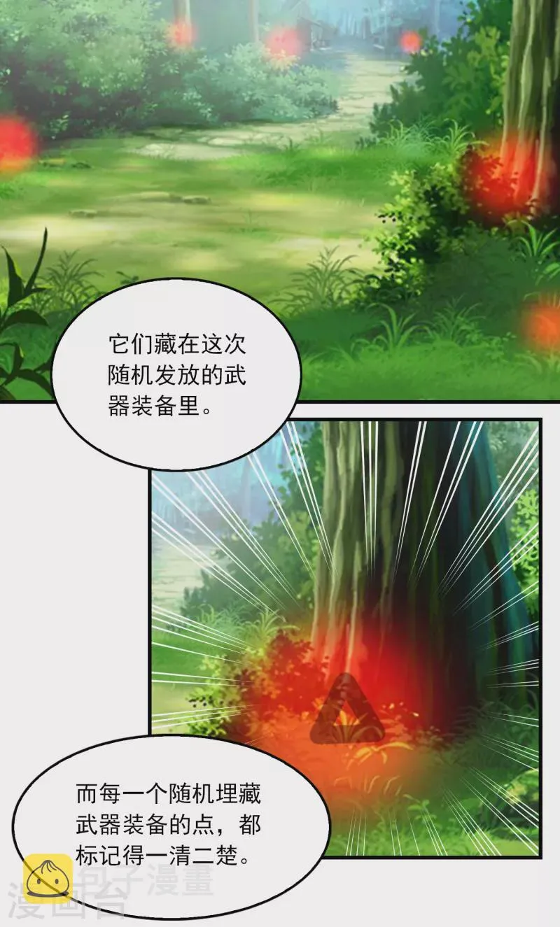 第110话 人人都爱我林欢 第11页