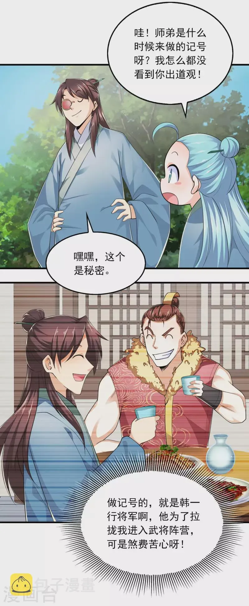 第110话 人人都爱我林欢 第12页