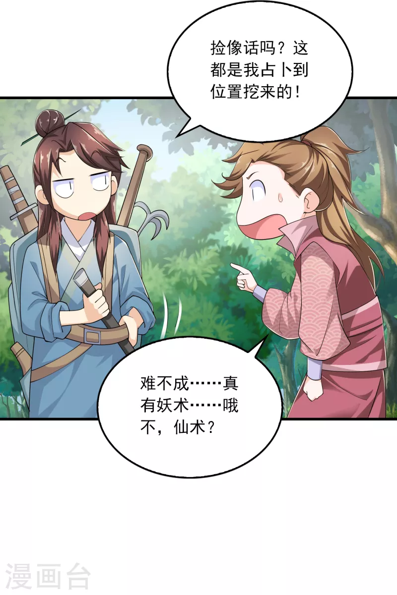第110话 人人都爱我林欢 第14页