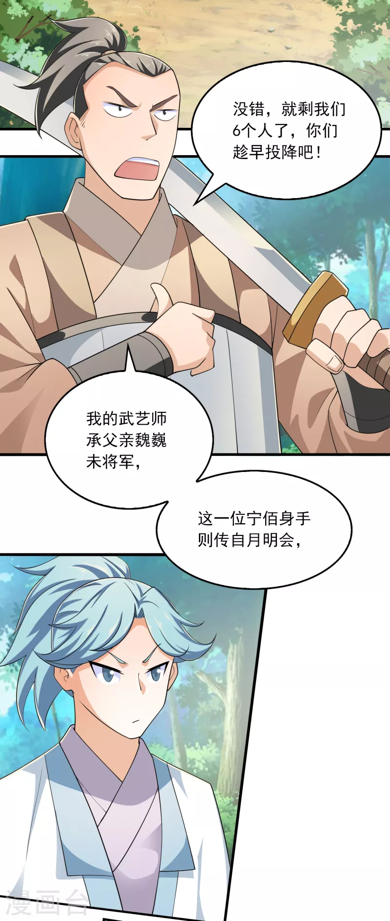 第110话 人人都爱我林欢 第19页