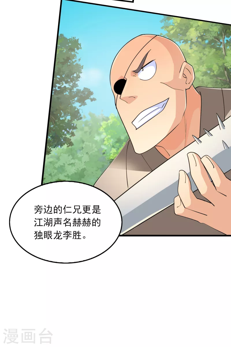 第110话 人人都爱我林欢 第20页
