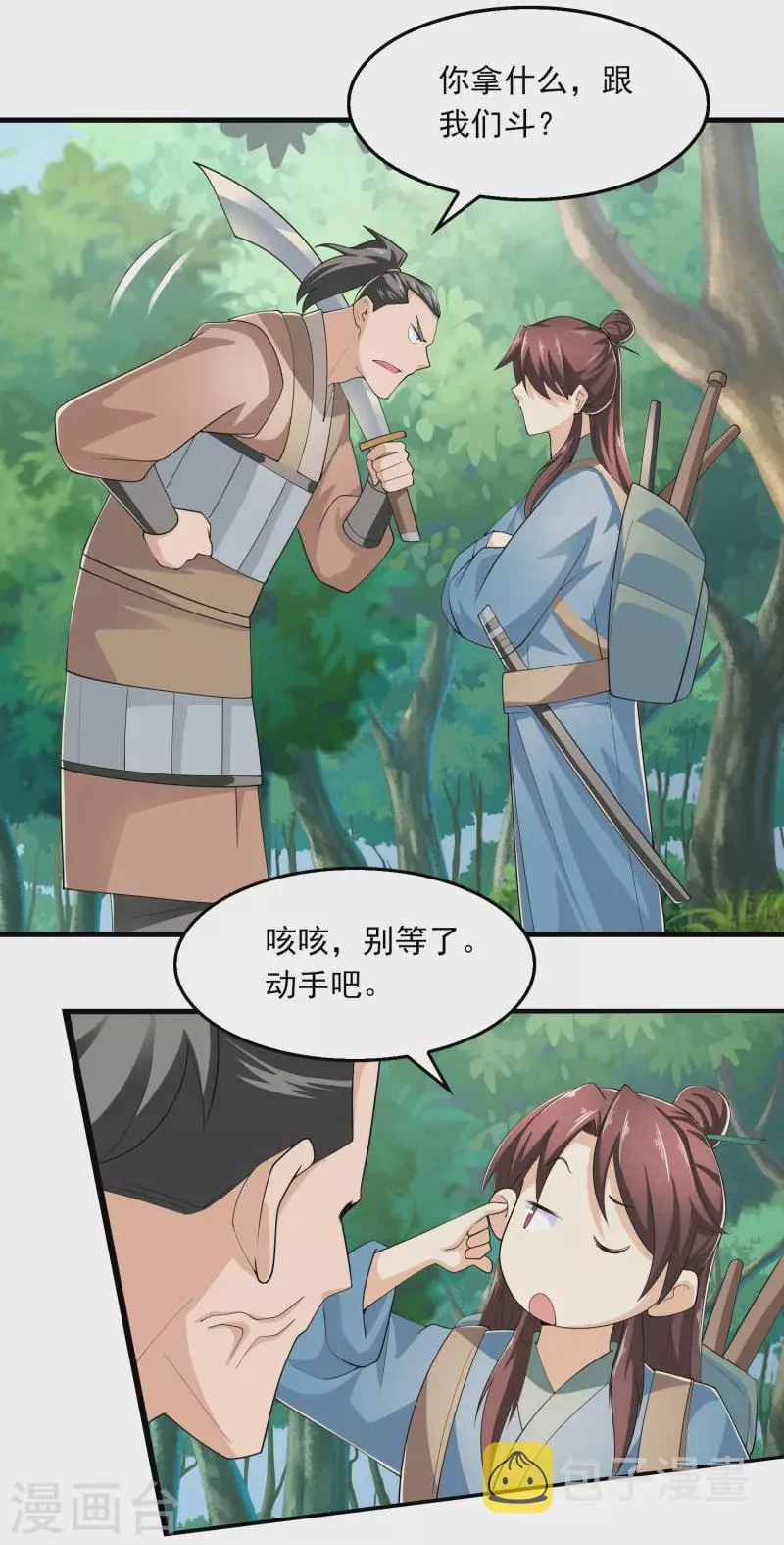 第110话 人人都爱我林欢 第21页