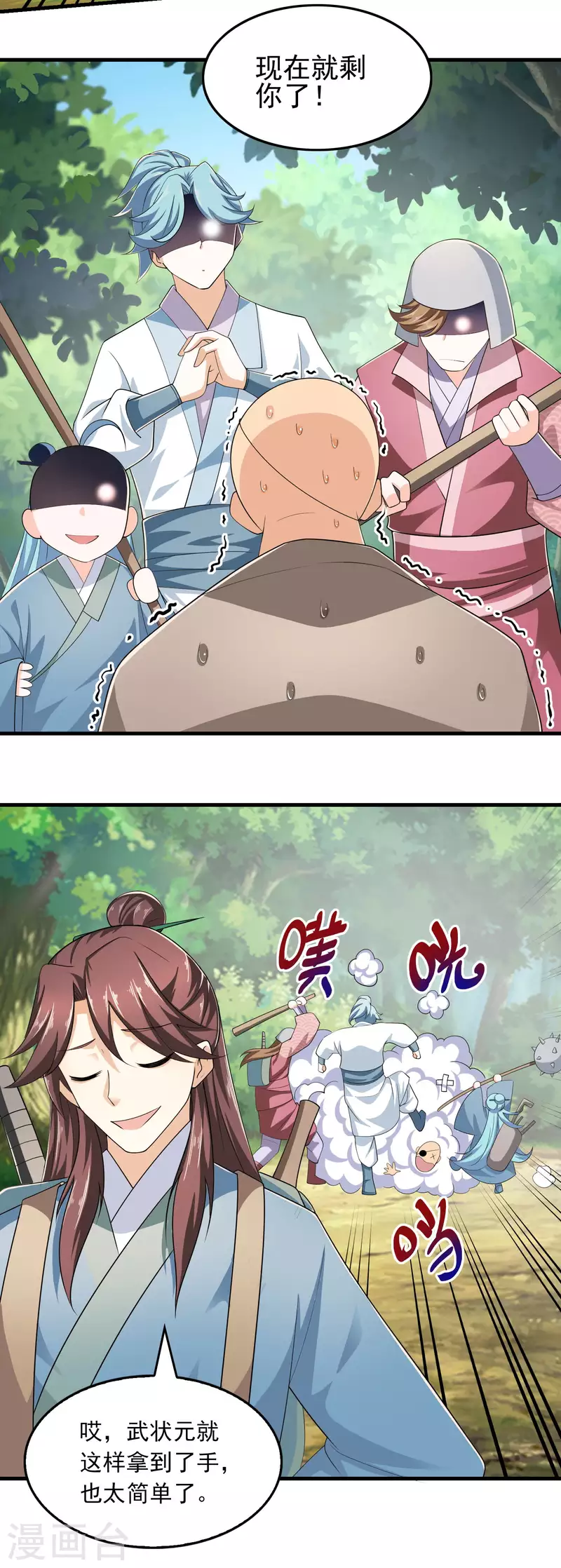 第110话 人人都爱我林欢 第25页
