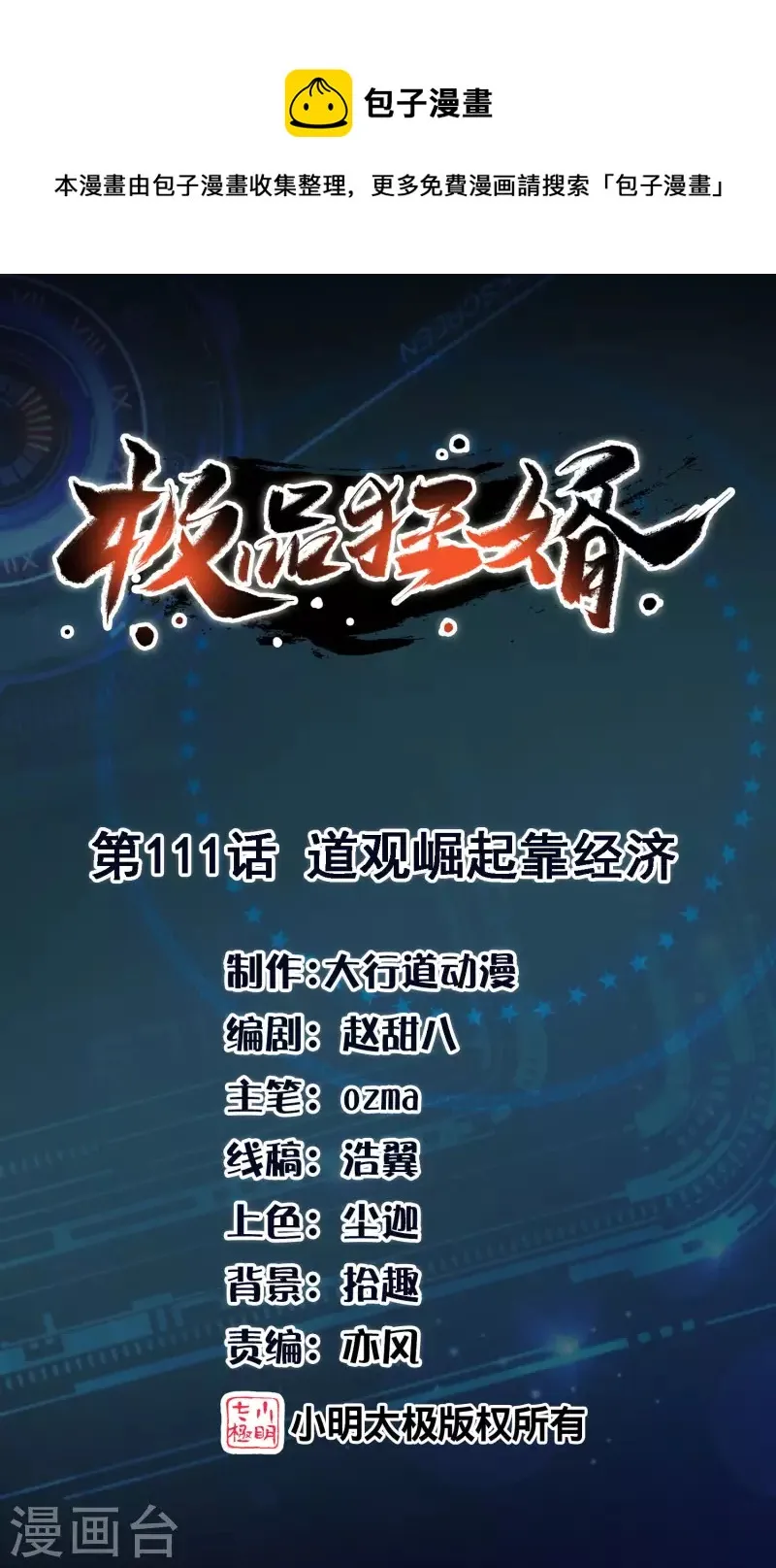 第111话 道观崛起靠经济 第1页