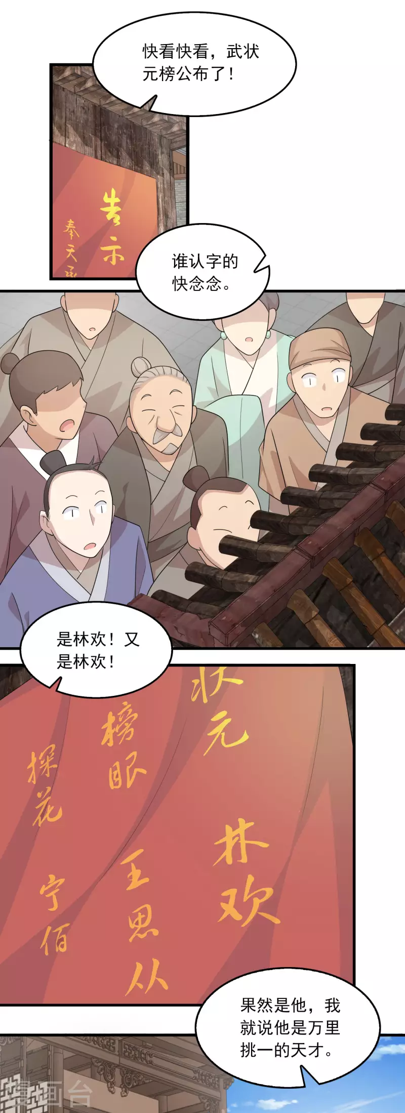 第111话 道观崛起靠经济 第2页