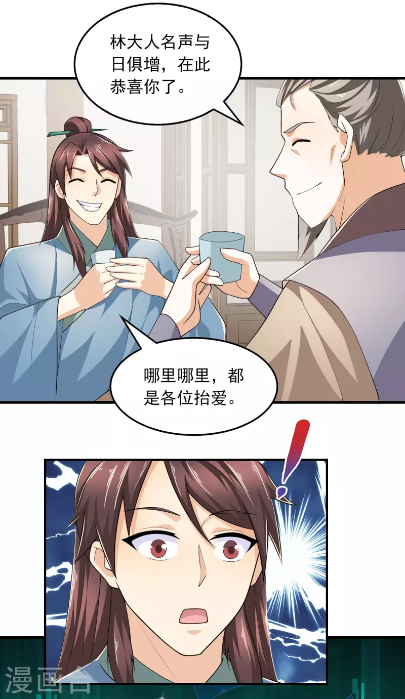 第111话 道观崛起靠经济 第4页