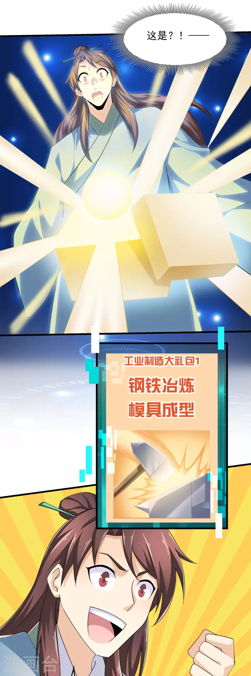 第111话 道观崛起靠经济 第6页