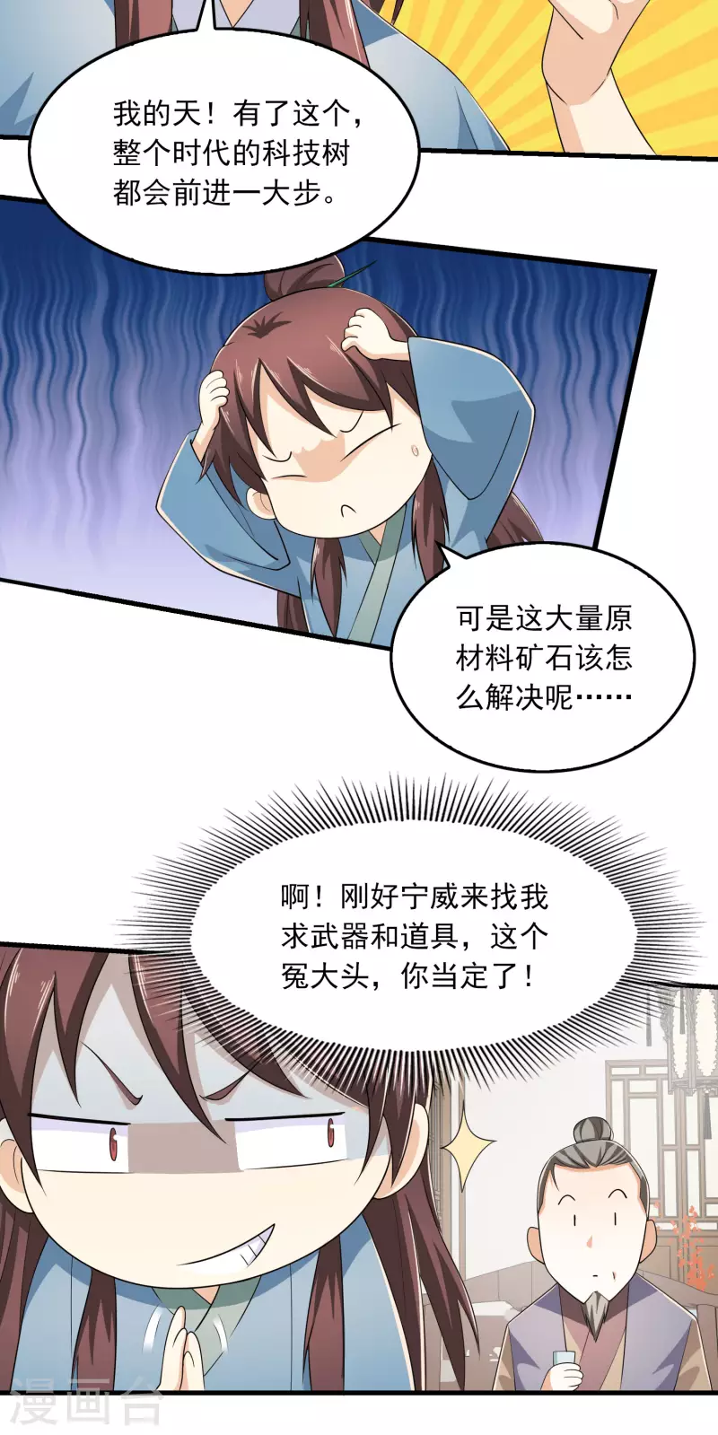 第111话 道观崛起靠经济 第7页