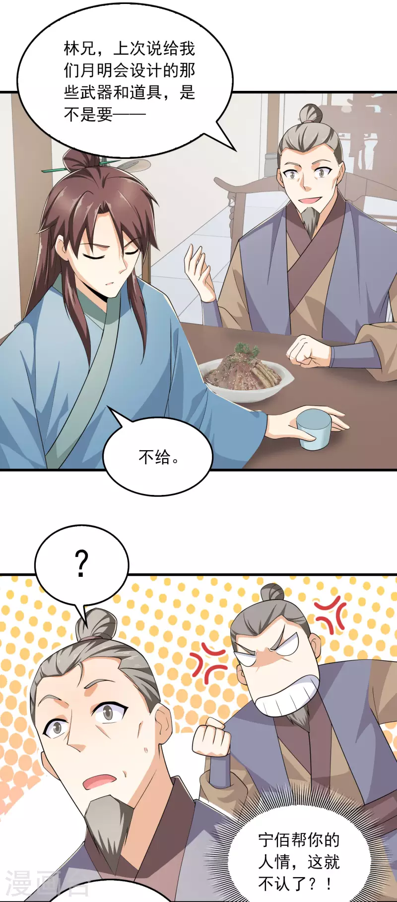 第111话 道观崛起靠经济 第8页