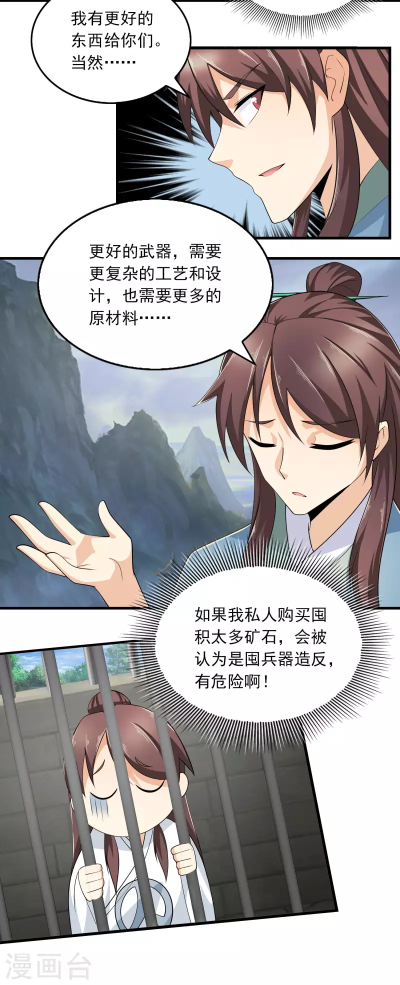 第111话 道观崛起靠经济 第9页