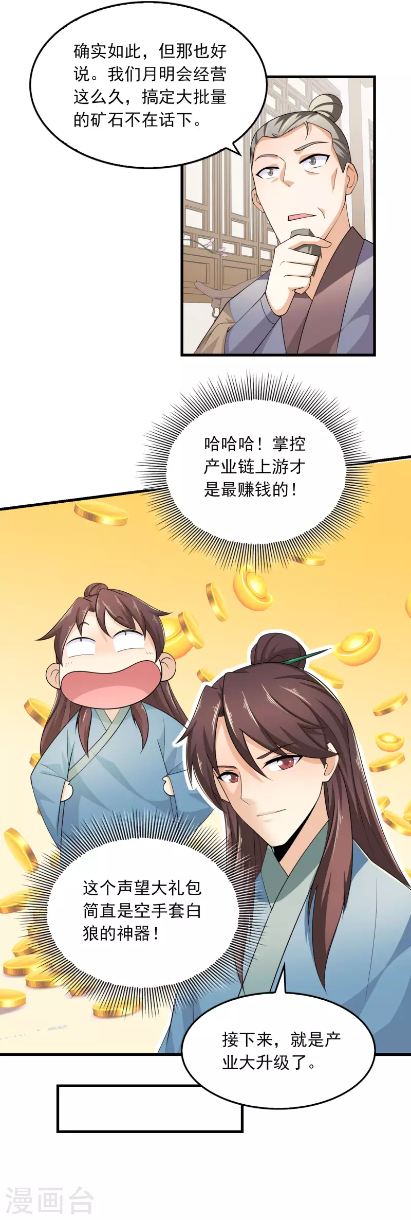第111话 道观崛起靠经济 第10页