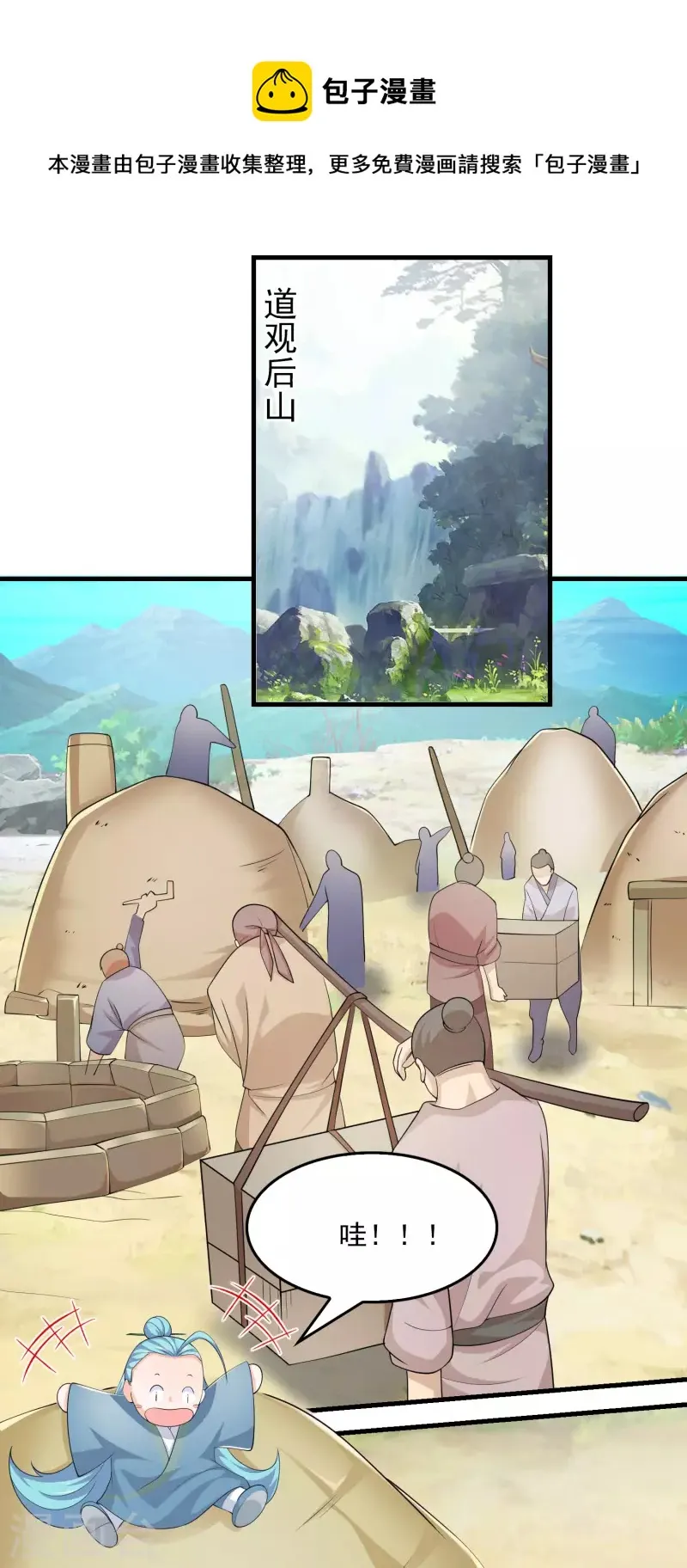 第111话 道观崛起靠经济 第11页