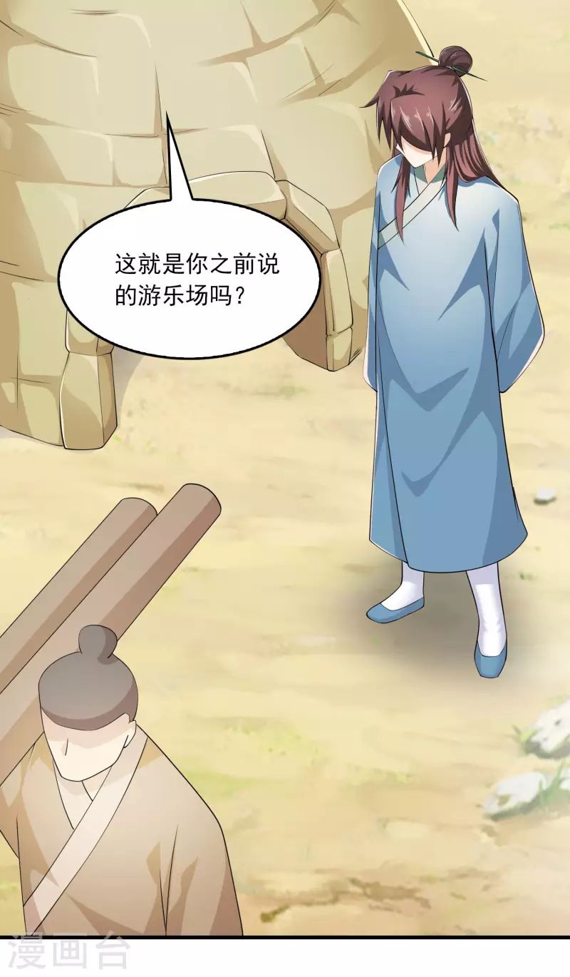 第111话 道观崛起靠经济 第12页