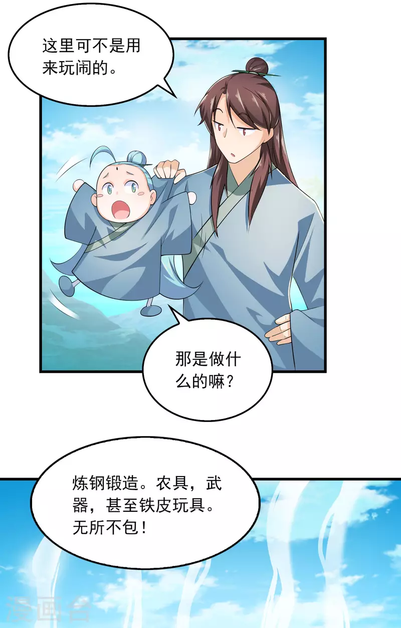 第111话 道观崛起靠经济 第13页