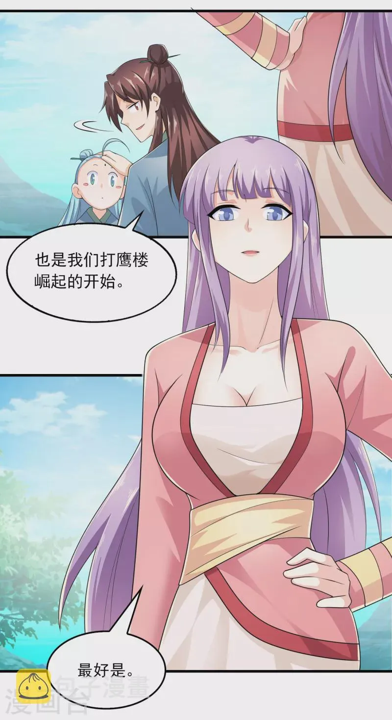 第111话 道观崛起靠经济 第15页