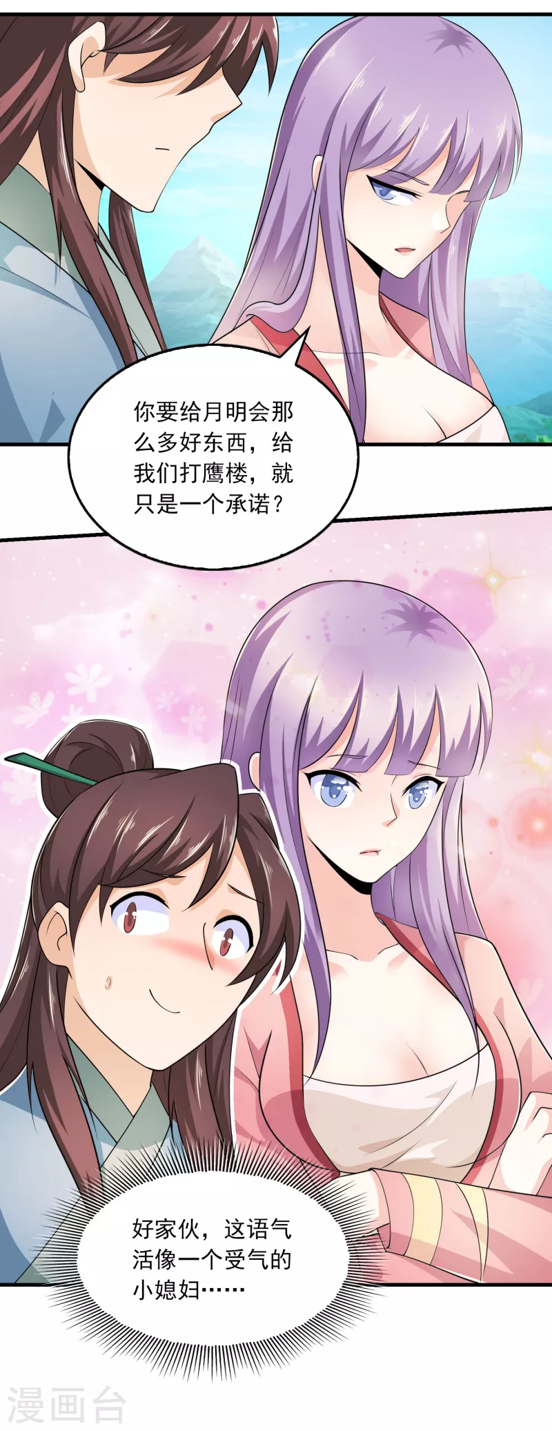 第111话 道观崛起靠经济 第16页