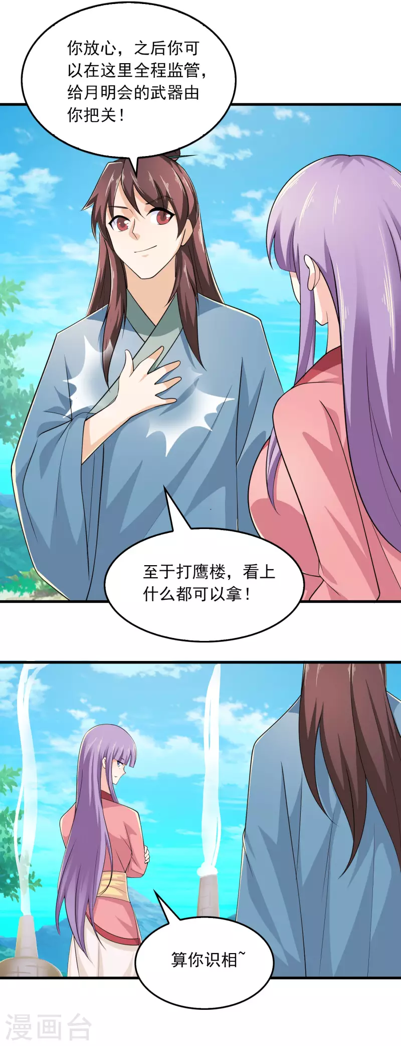 第111话 道观崛起靠经济 第17页