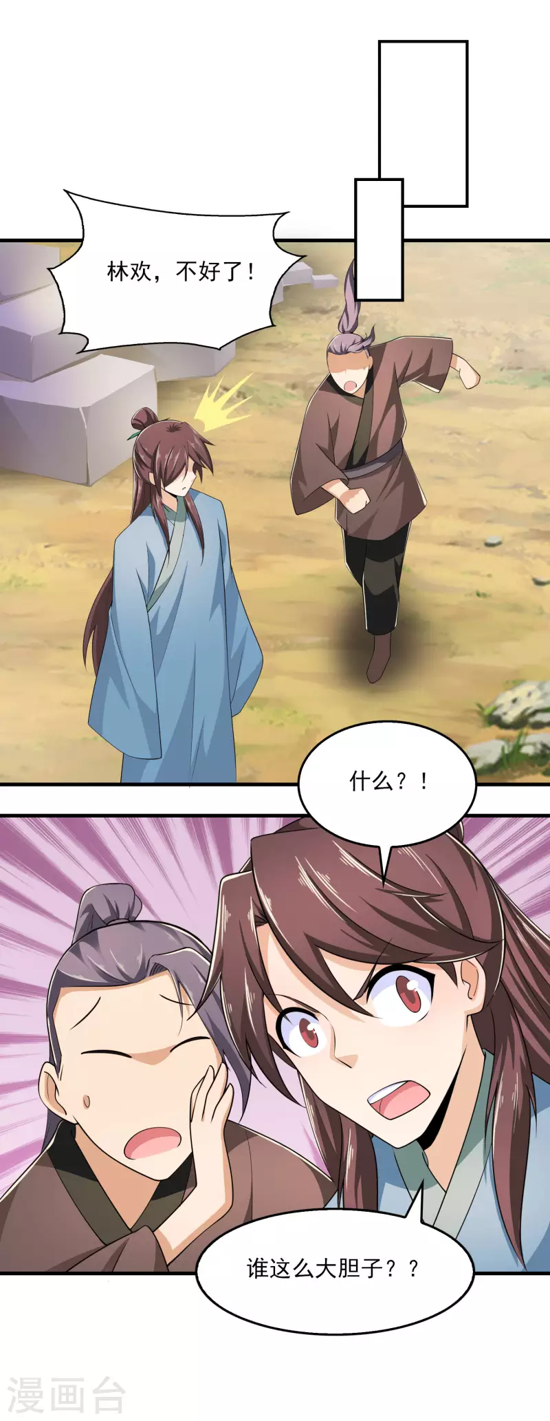 第111话 道观崛起靠经济 第18页