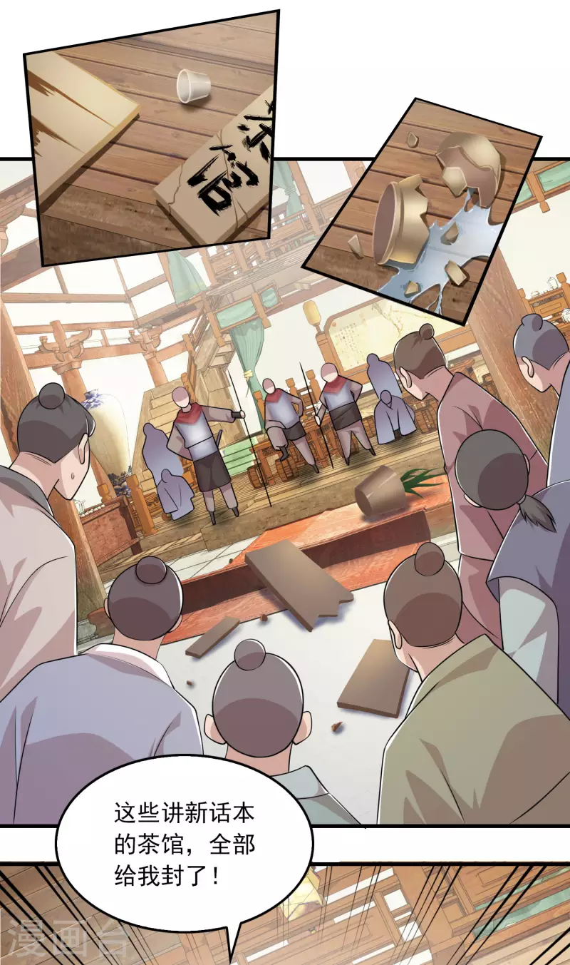 第111话 道观崛起靠经济 第19页