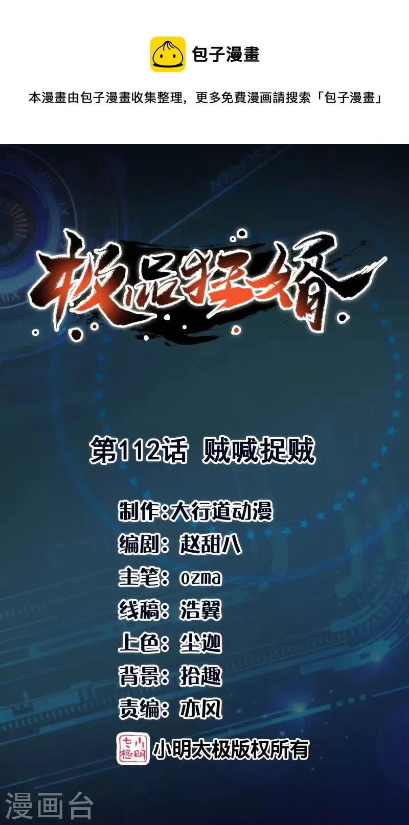 第112话 贼喊捉贼 第1页