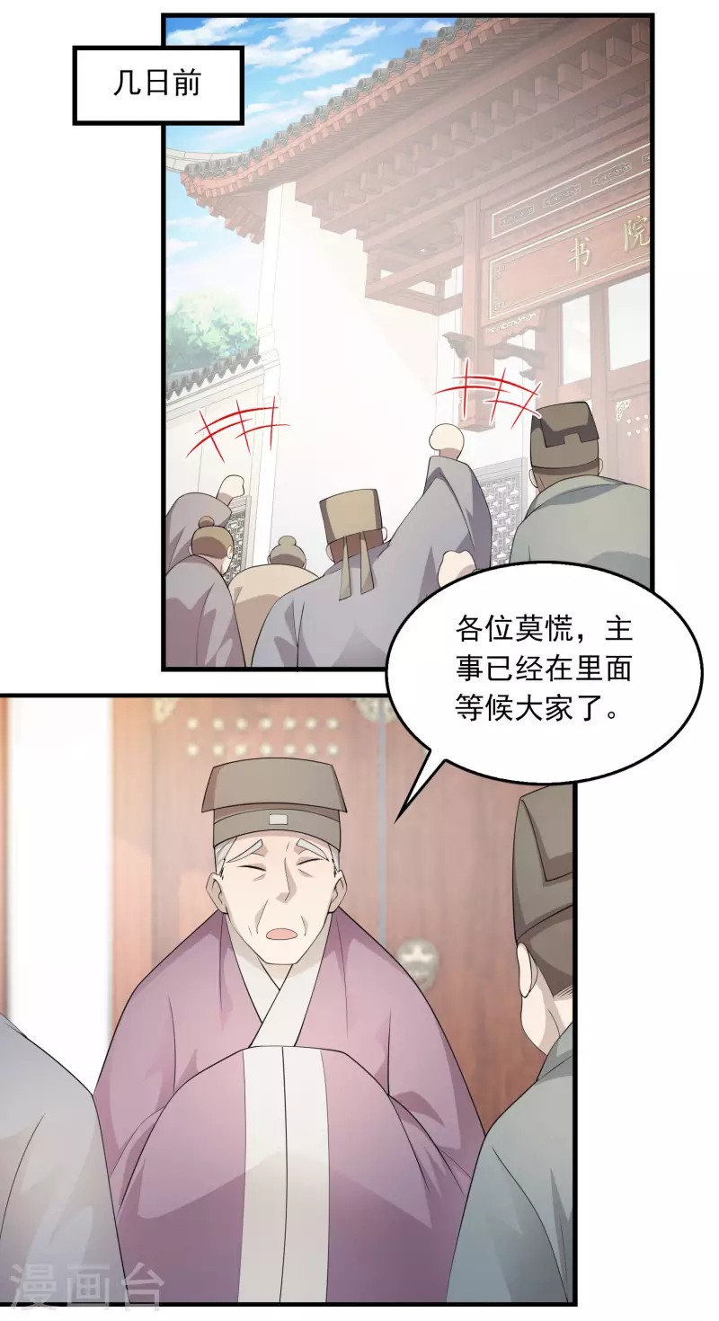 第112话 贼喊捉贼 第2页